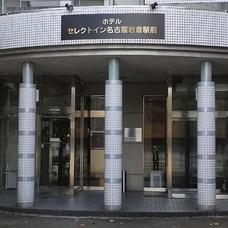 Select Inn Nagoya Iwakura Eki-mae Bagian luar foto